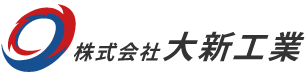 株式会社大新工業